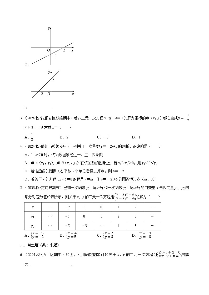 2024-2025学年上学期初中数学北师大版八年级期末必刷常考题之用二元一次方程组确定一次函数表达式练习第2页