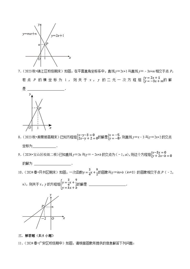 2024-2025学年上学期初中数学北师大版八年级期末必刷常考题之用二元一次方程组确定一次函数表达式练习第3页