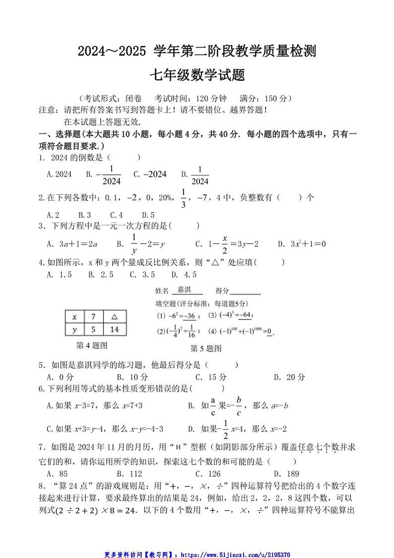 2024～2025学年福建省龙岩市上杭县第三中学七年级(上)第二次阶段测试数学试卷(含答案)第1页