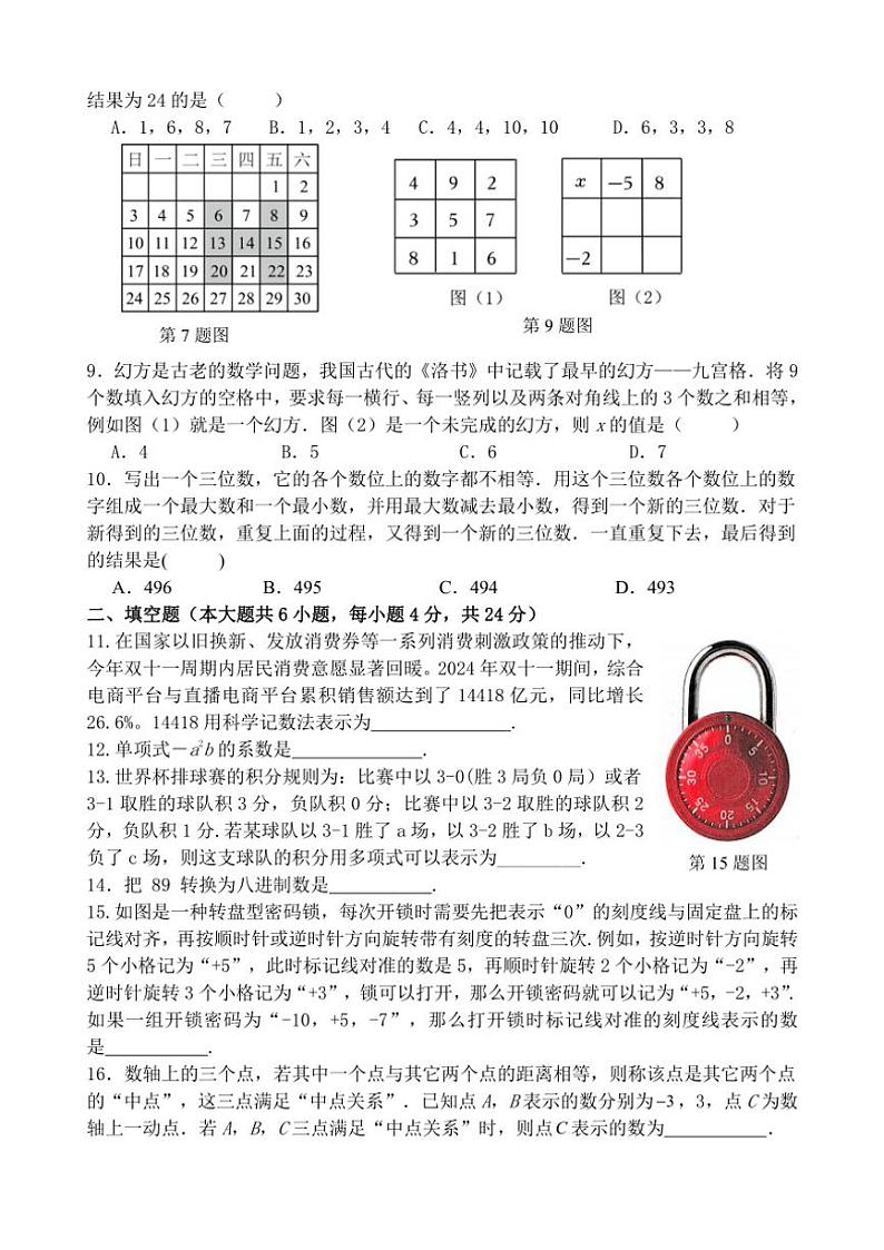 2024～2025学年福建省龙岩市上杭县第三中学七年级(上)第二次阶段测试数学试卷(含答案)第2页