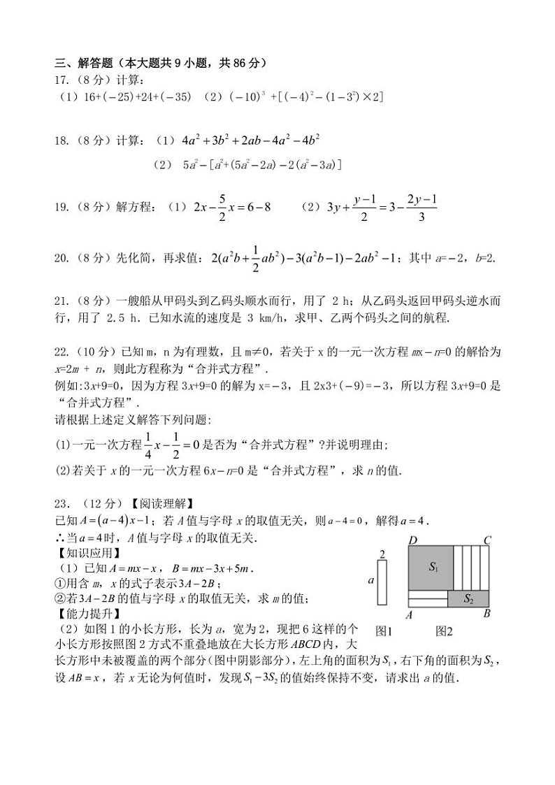 2024～2025学年福建省龙岩市上杭县第三中学七年级(上)第二次阶段测试数学试卷(含答案)第3页