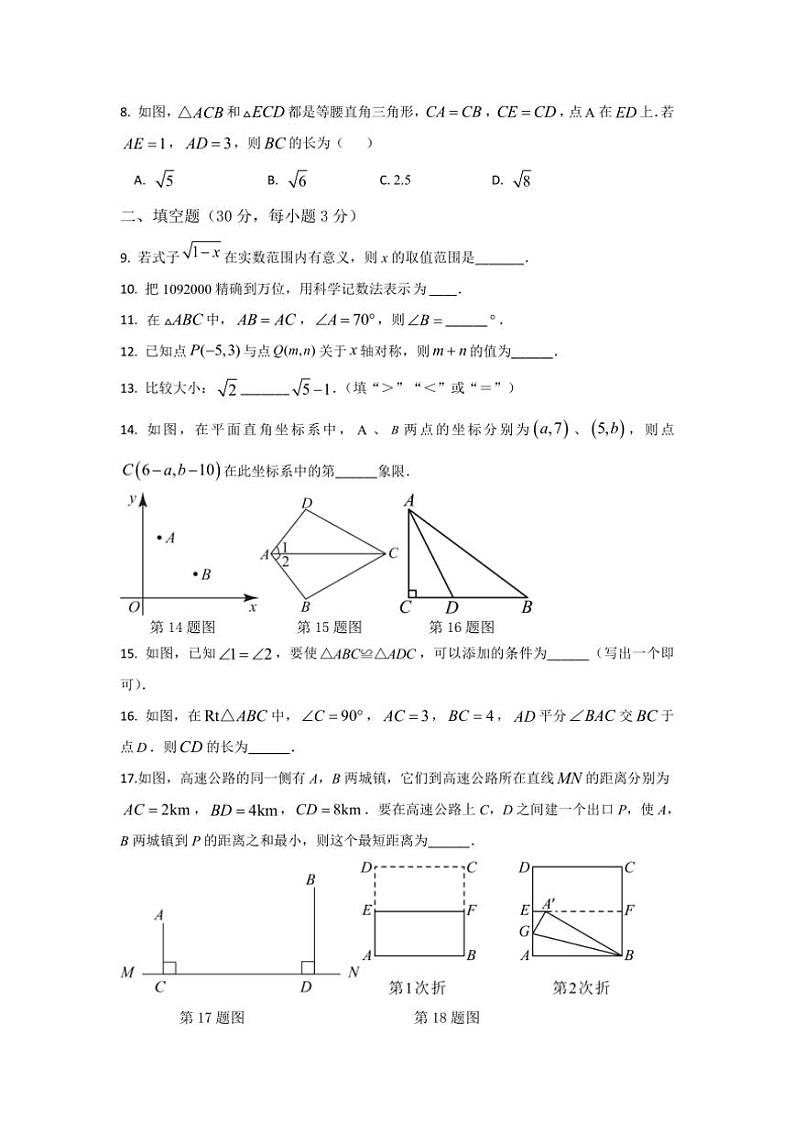 2024～2025学年江苏省盐城市东台市第一教育联盟八年级(上)12月月考数学试卷(含答案)第2页