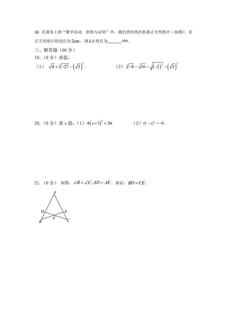 2024～2025学年江苏省盐城市东台市第一教育联盟八年级(上)12月月考数学试卷(含答案)第3页