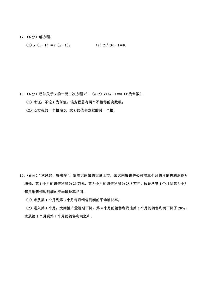 2024～2025学年江苏省盐城市东台市第一教育联盟九年级(上)12月月考数学试卷(含答案)第3页