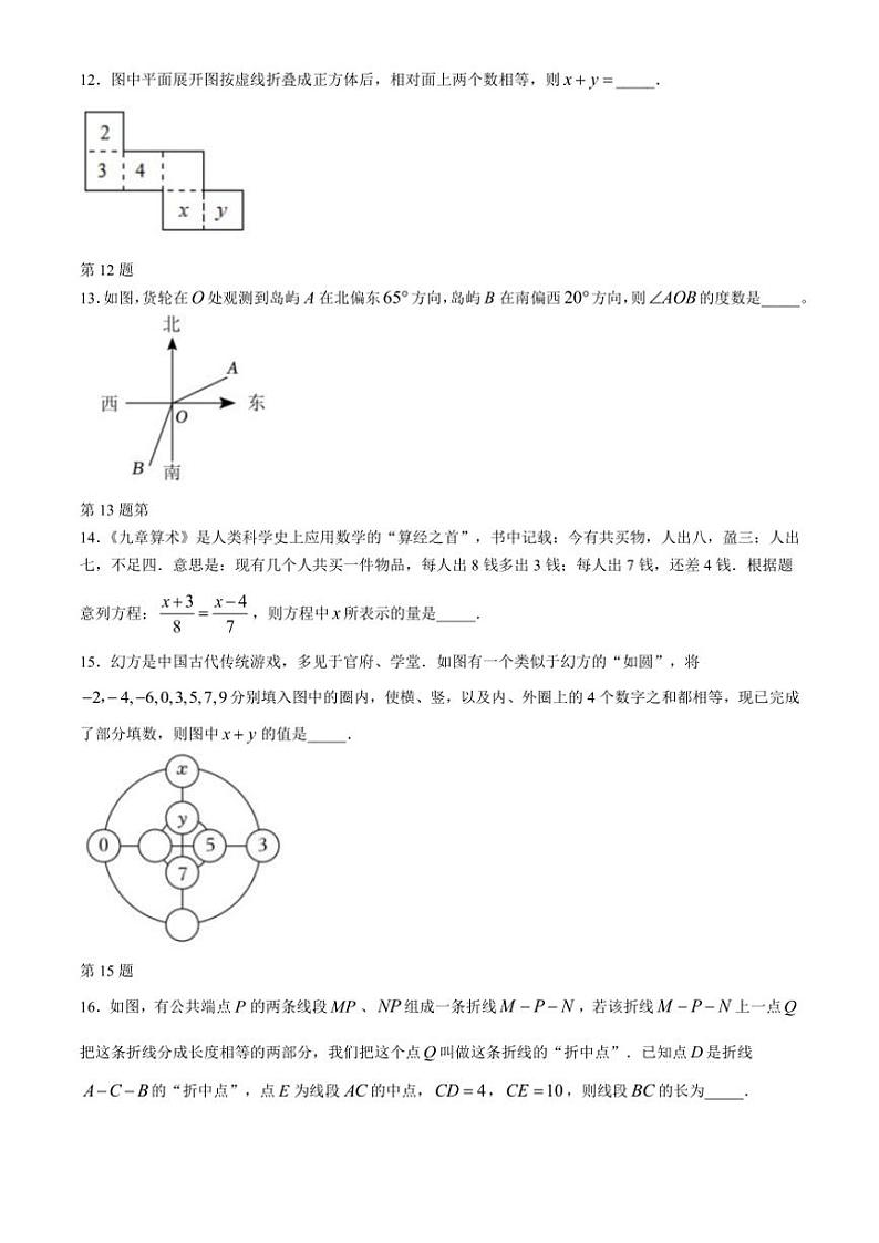 2024～2025学年江苏省泰州市泰兴市七年级(上)12月期中数学试卷(含答案)第2页