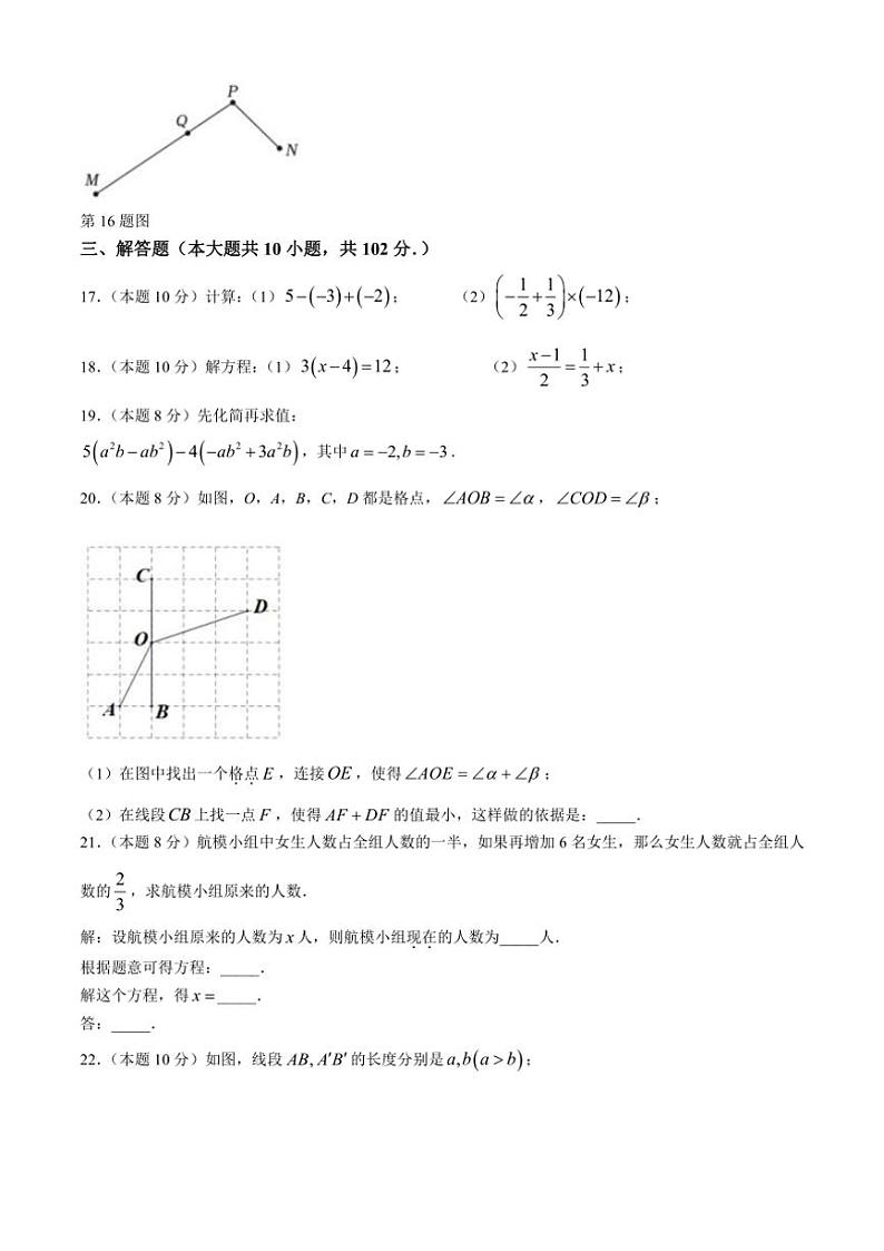 2024～2025学年江苏省泰州市泰兴市七年级(上)12月期中数学试卷(含答案)第3页