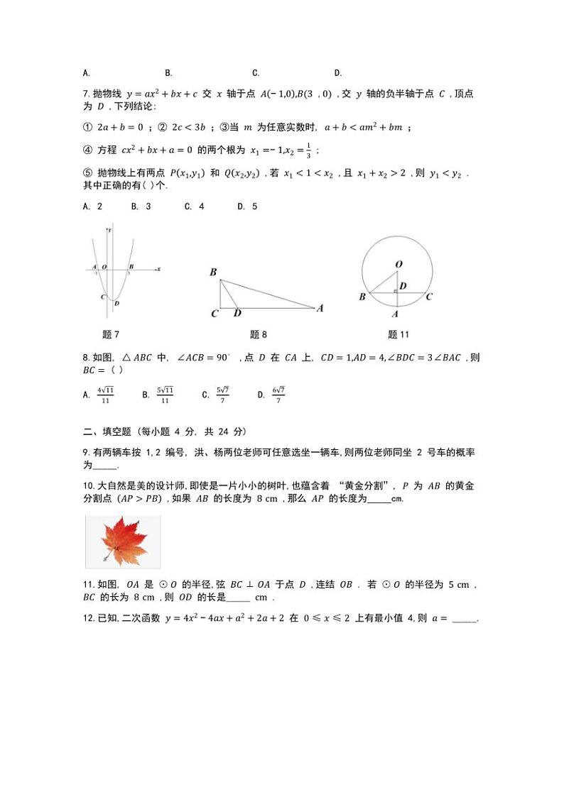 2024～2025学年浙江省嘉兴市“南中杯”数学学科素养与创新能力竞赛九年级(上)试卷(含答案)第2页