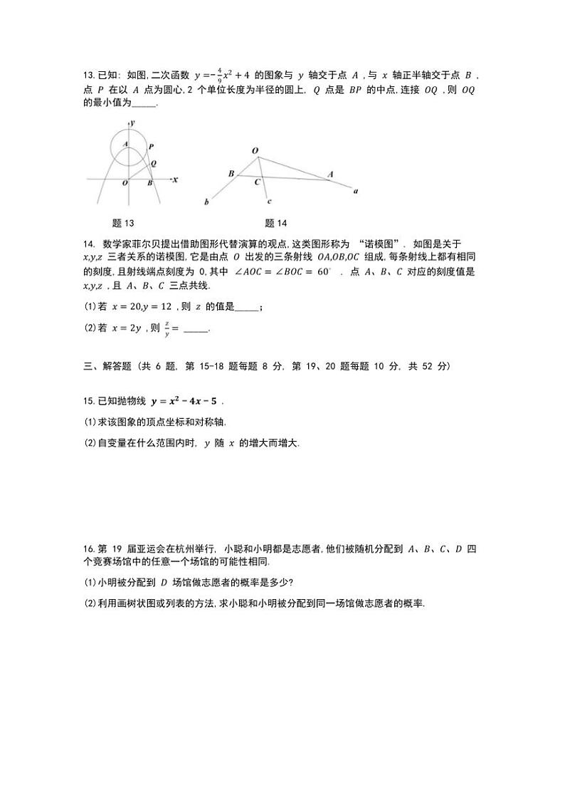 2024～2025学年浙江省嘉兴市“南中杯”数学学科素养与创新能力竞赛九年级(上)试卷(含答案)第3页