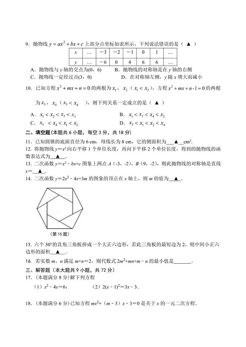 2024～2025学年江苏省镇江市丹徒区炎黄外国语四校联考(月考)九年级(上)12月月考数学试卷(含手写答案)第2页