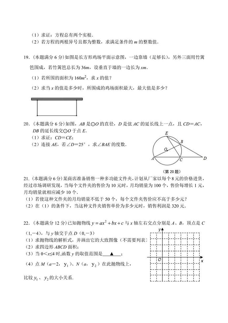 2024～2025学年江苏省镇江市丹徒区炎黄外国语四校联考(月考)九年级(上)12月月考数学试卷(含手写答案)第3页