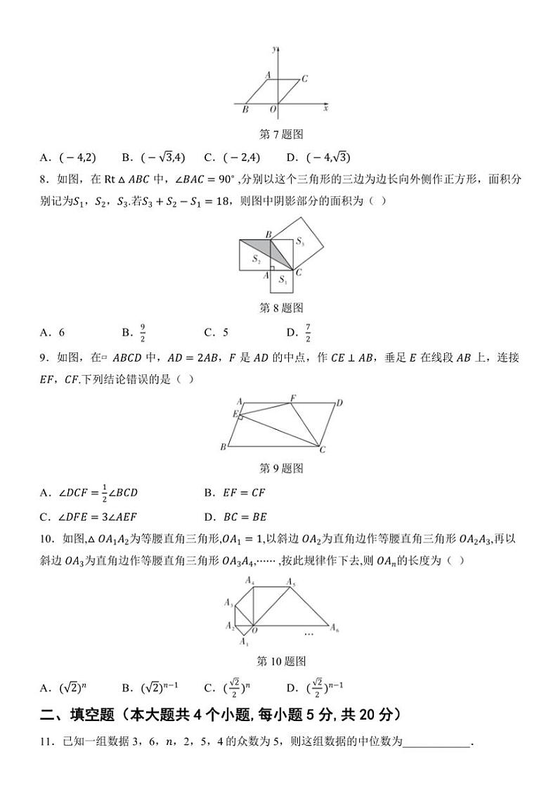 2024～2025学年期末质量评估试卷(含答案)初中数学沪科版八年级下册第2页