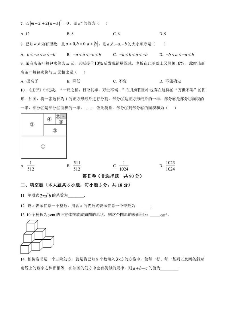 2024～2025学年山东省临沂市河东区七年级(上)期中数学试卷(含图片答案)第2页