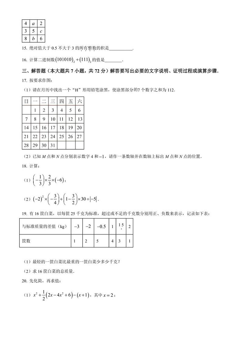 2024～2025学年山东省临沂市河东区七年级(上)期中数学试卷(含图片答案)第3页