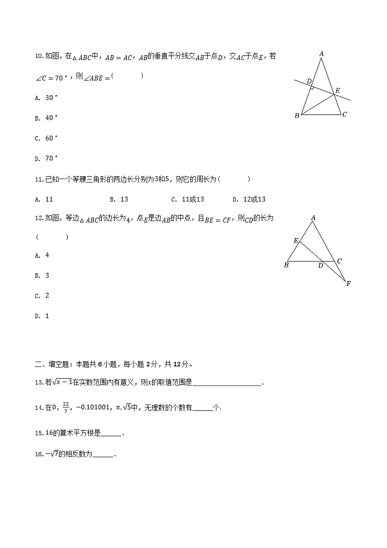 2023-2024学年广西北海市八年级上学期期末数学试题及答案第2页