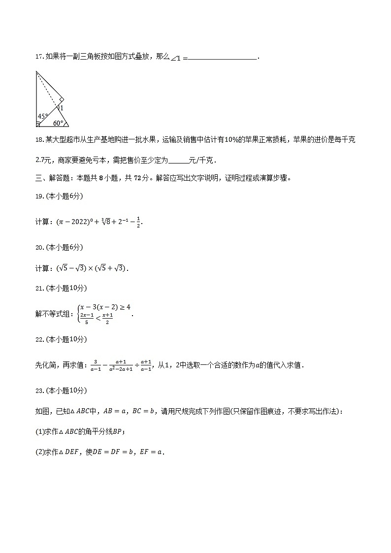2023-2024学年广西北海市八年级上学期期末数学试题及答案第3页