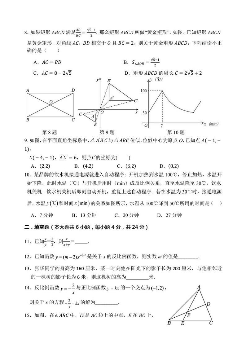 福建省漳州市诏安县梅洲中学2024～205学年九年级(上)第二次月考数学试卷(含答案,)第2页