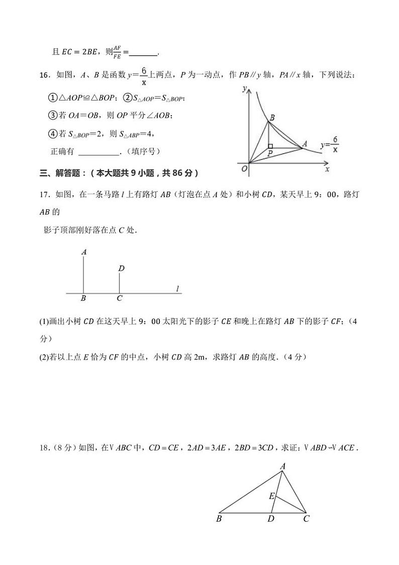 福建省漳州市诏安县梅洲中学2024～205学年九年级(上)第二次月考数学试卷(含答案,)第3页