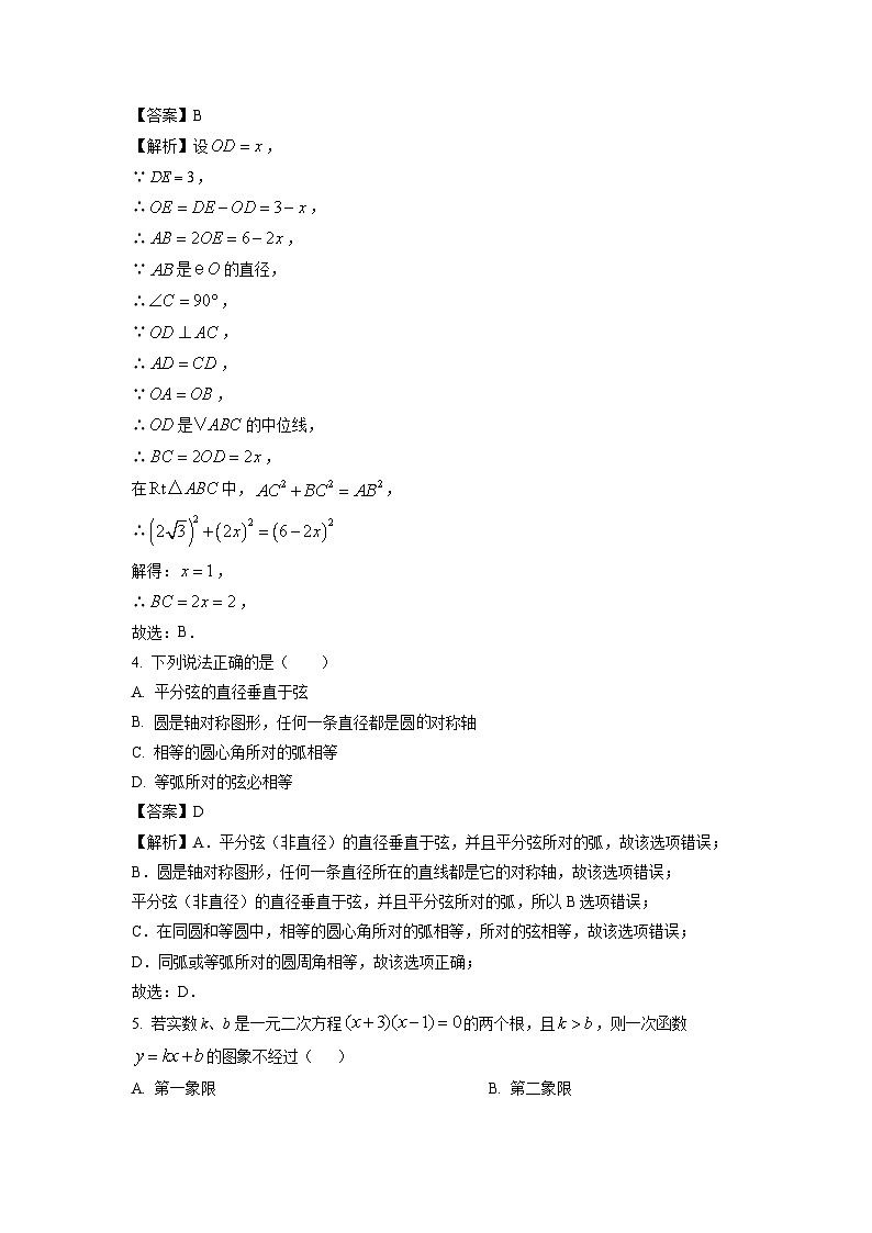 甘肃省定西市渭源县2024-2025学年九年级(上)第二次质量检测评估数学试卷(解析版)第2页