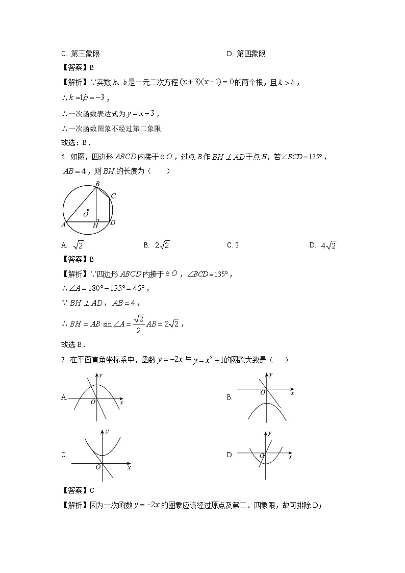 甘肃省定西市渭源县2024-2025学年九年级(上)第二次质量检测评估数学试卷(解析版)第3页