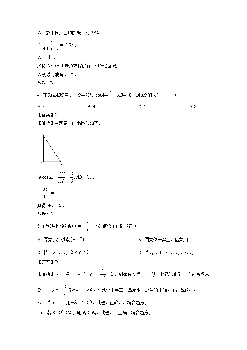 广东省深圳市2024-2025学年(上)九年级(九上2-6+九下1-2)期末复习数学试卷(解析版)第2页