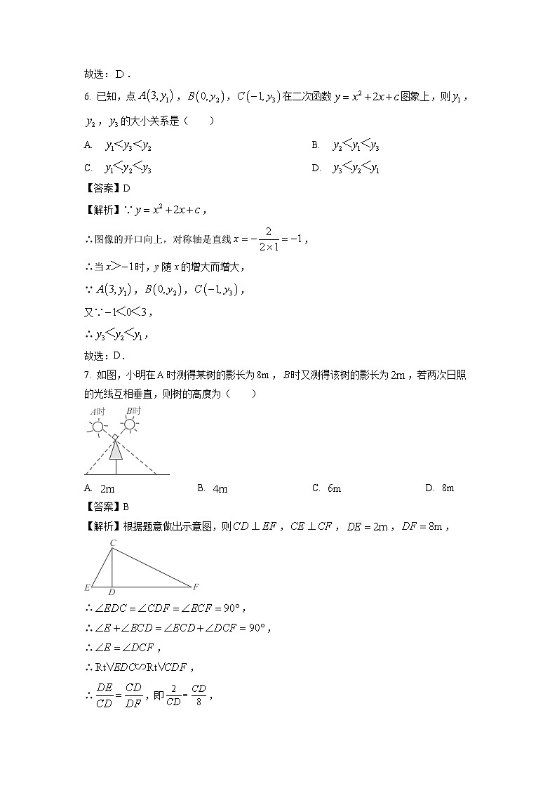 广东省深圳市2024-2025学年(上)九年级(九上2-6+九下1-2)期末复习数学试卷(解析版)第3页