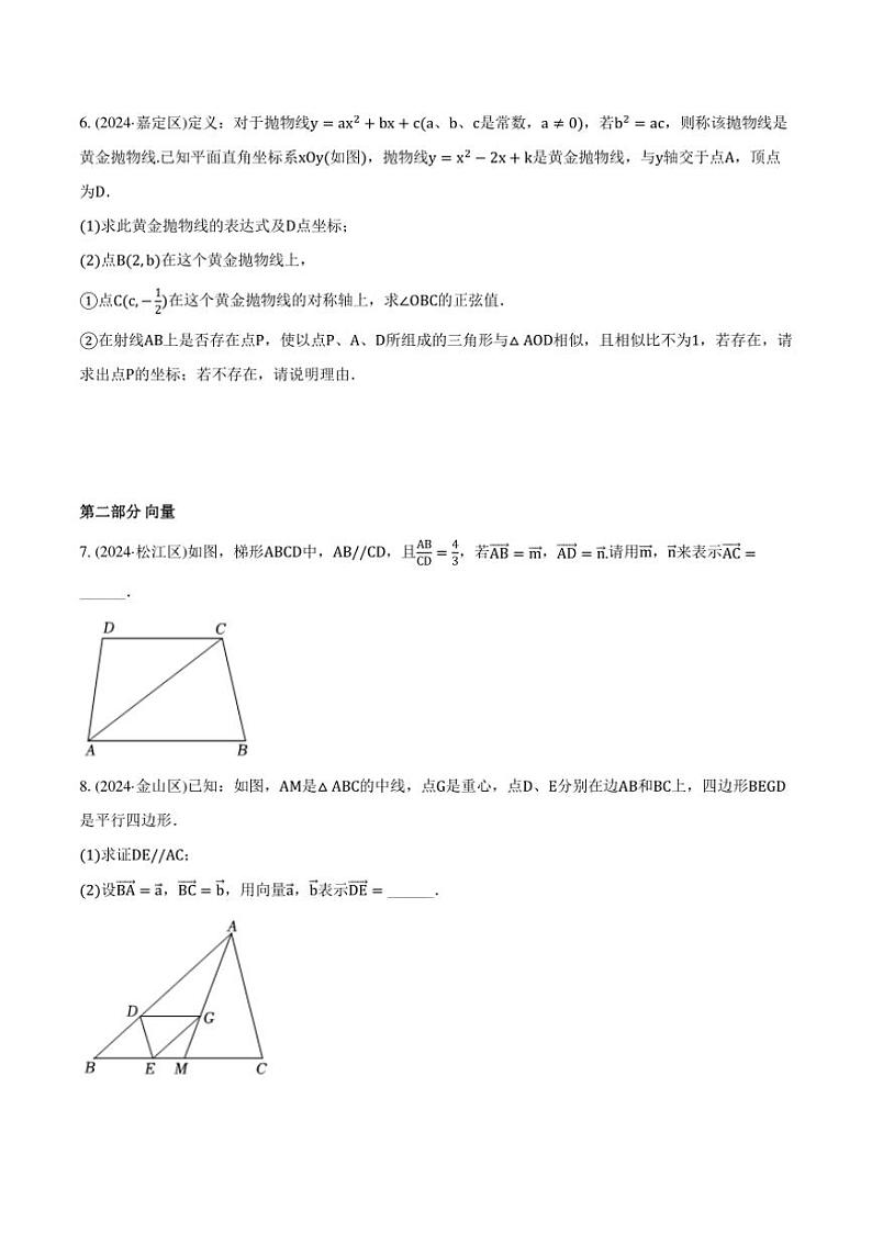 2024年上海市各区县中考数学一模压轴题精选试卷(含解析)第3页