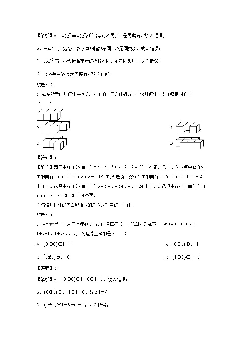 福建省三明市大田县2023-2024学年七年级(上)期末数学试卷(解析版)第2页