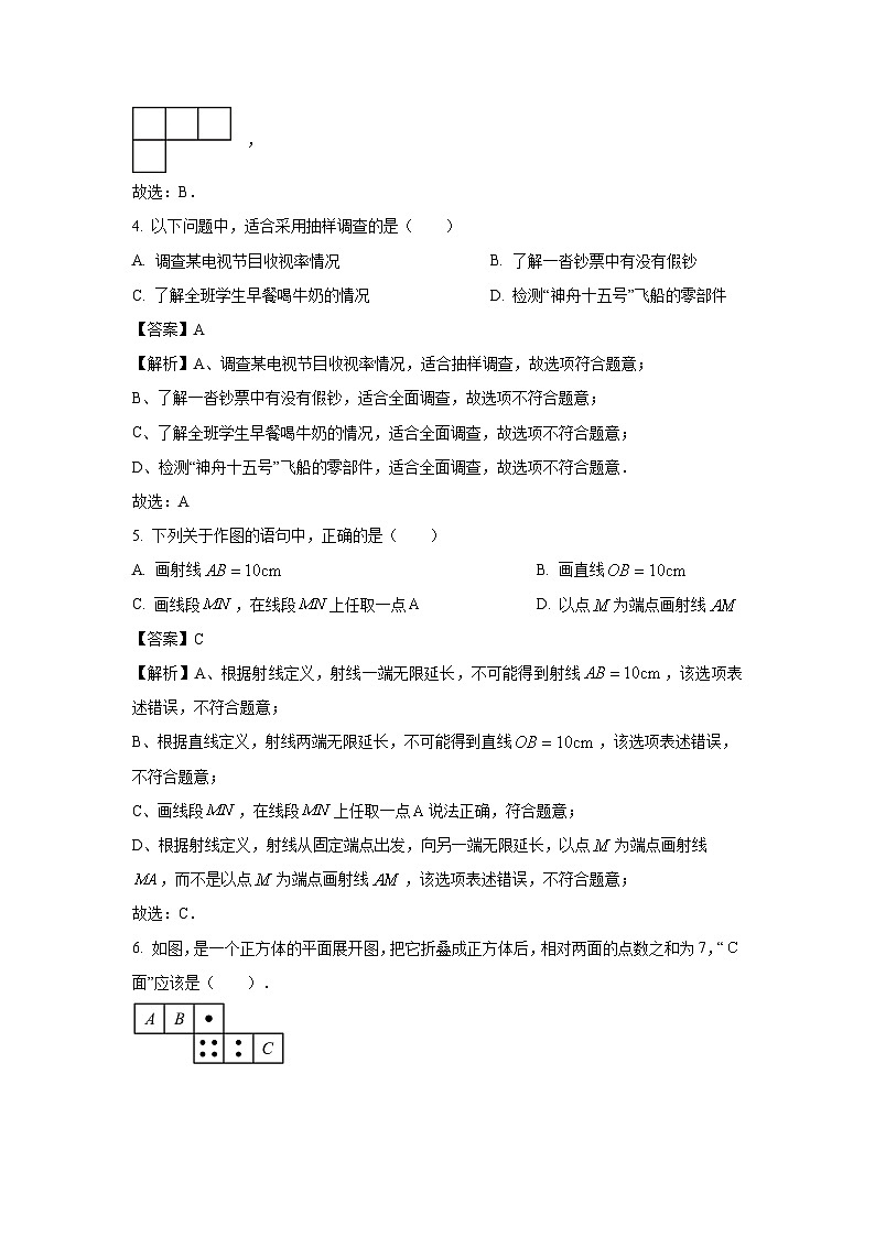 福建省三明市永安市2023-2024学年七年级(上)期末数学试卷(解析版)第2页