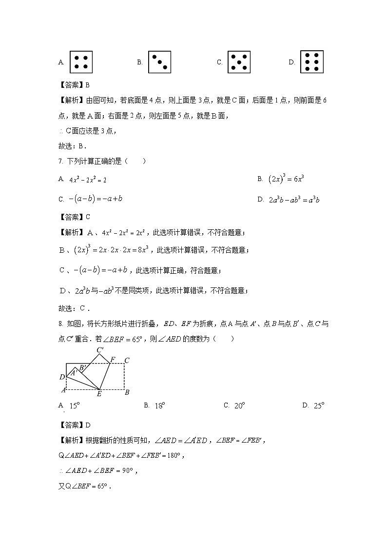 福建省三明市永安市2023-2024学年七年级(上)期末数学试卷(解析版)第3页