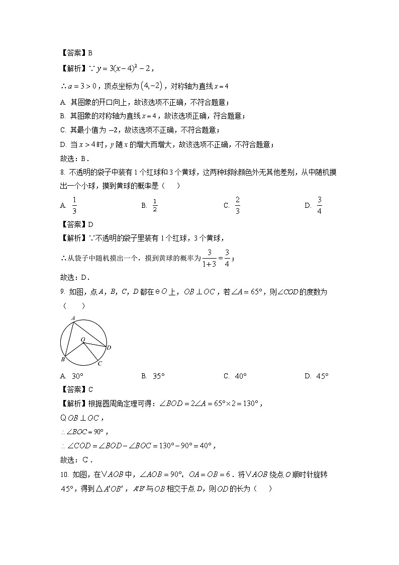 贵州省2024-2025学年九年级(上)人教版期末测数学试卷(解析版)第3页