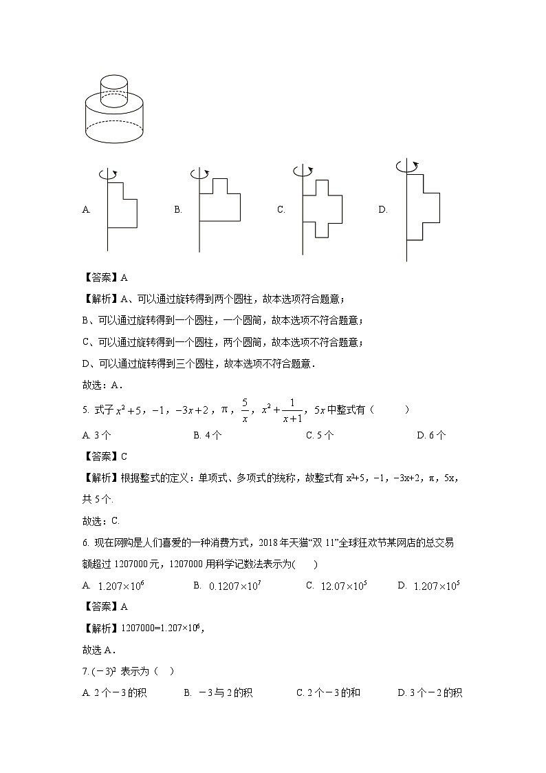 河北省邯郸市丛台区2023-2024学年七年级(上)期末数学试卷(解析版)第2页
