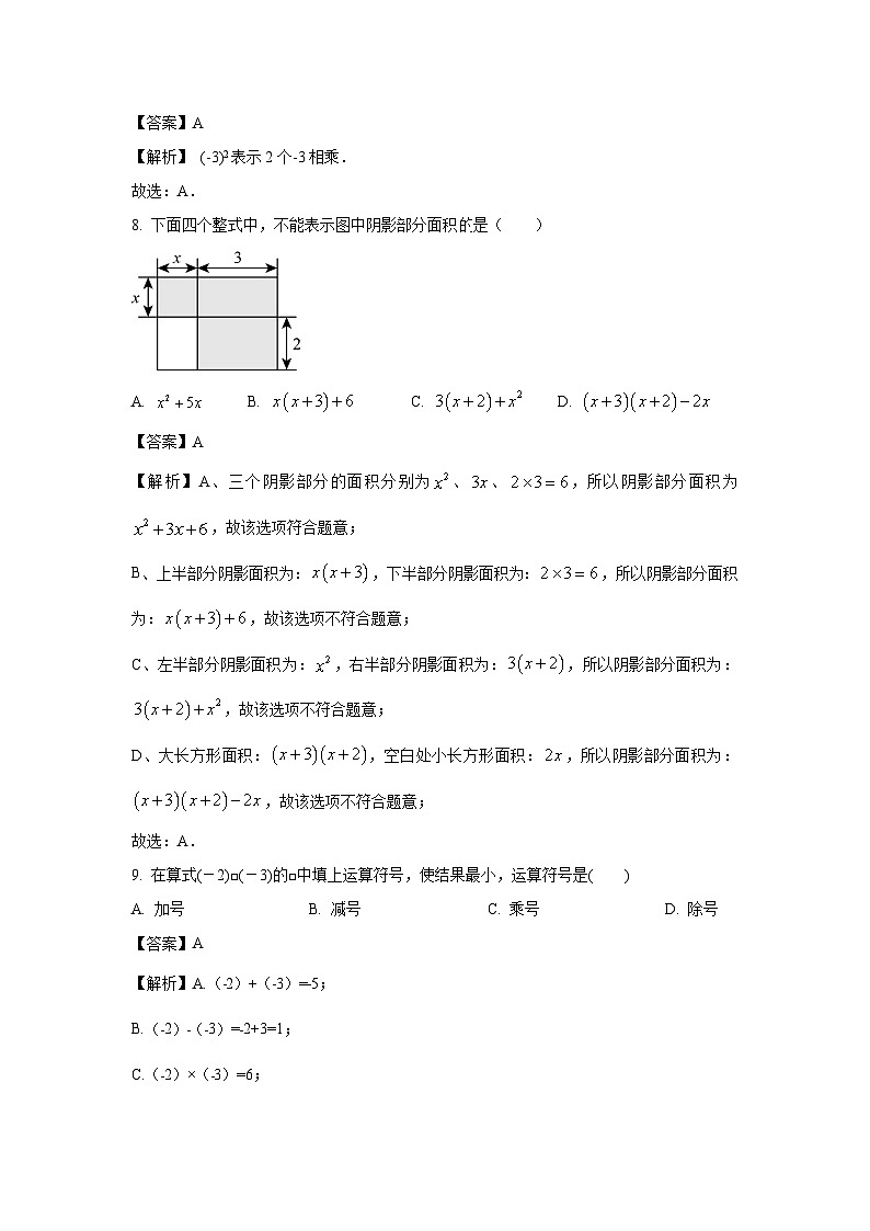 河北省邯郸市丛台区2023-2024学年七年级(上)期末数学试卷(解析版)第3页