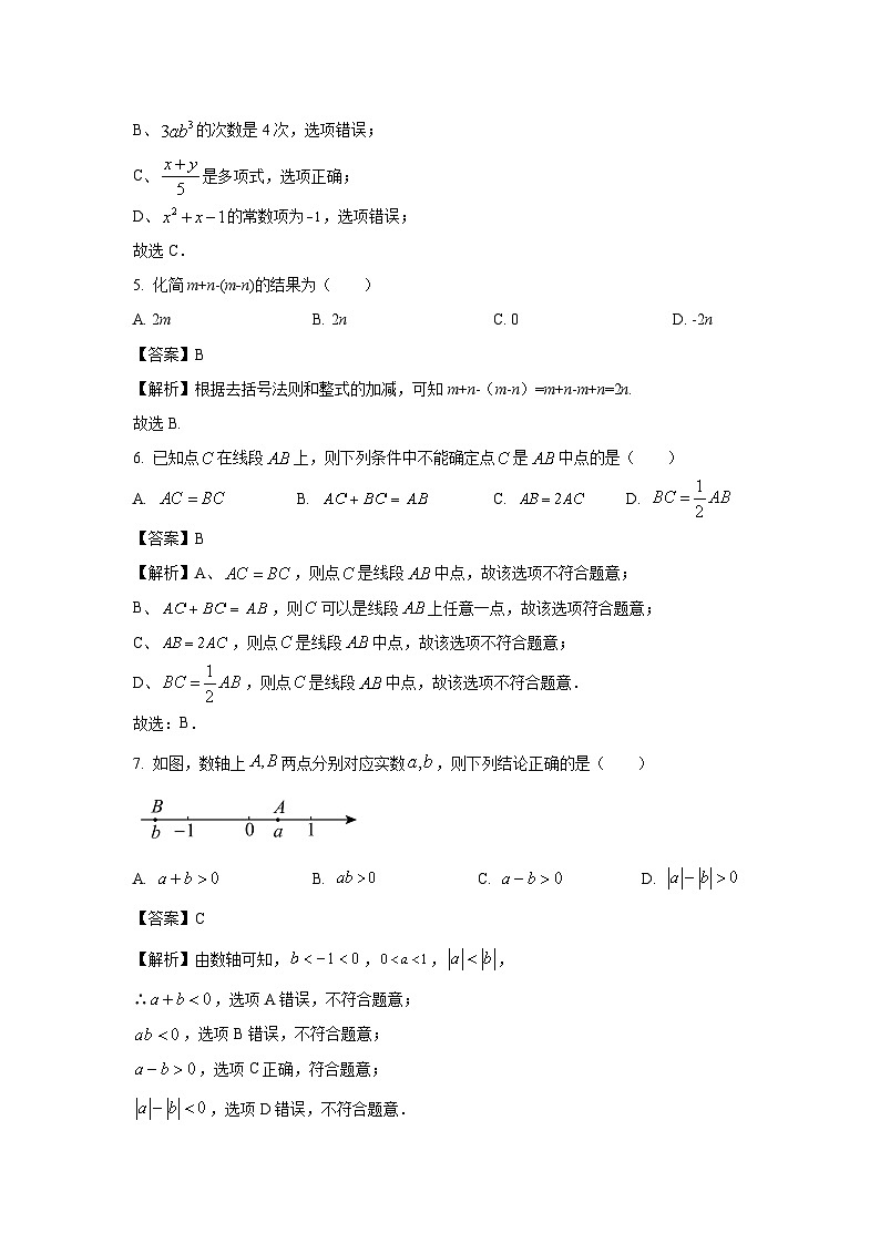河北省邯郸市广平县2023-2024学年七年级(上)期末数学试卷(解析版)第2页