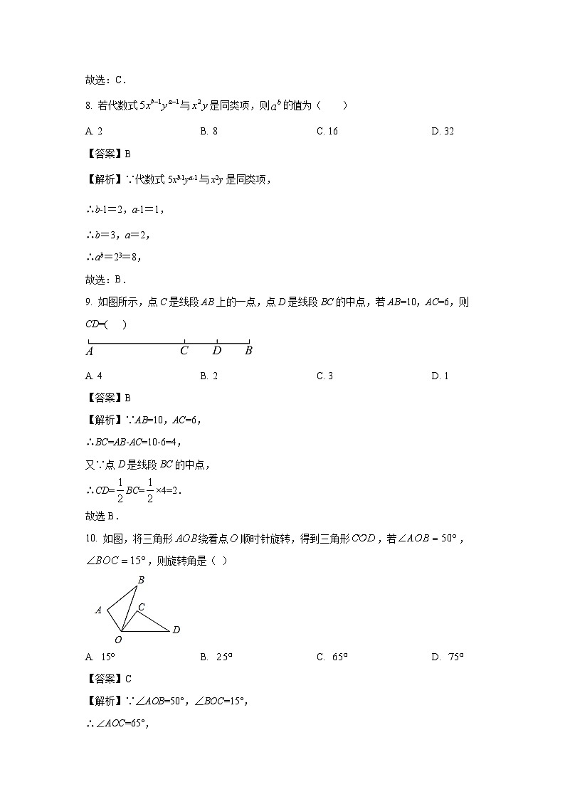 河北省邯郸市广平县2023-2024学年七年级(上)期末数学试卷(解析版)第3页