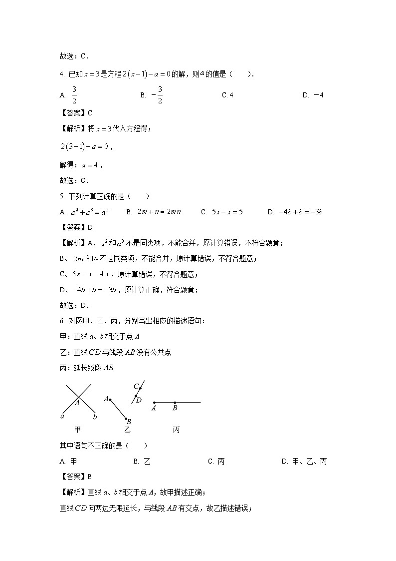 河北省邯郸市馆陶县2023-2024学年七年级(上)期末数学试卷(解析版)第2页