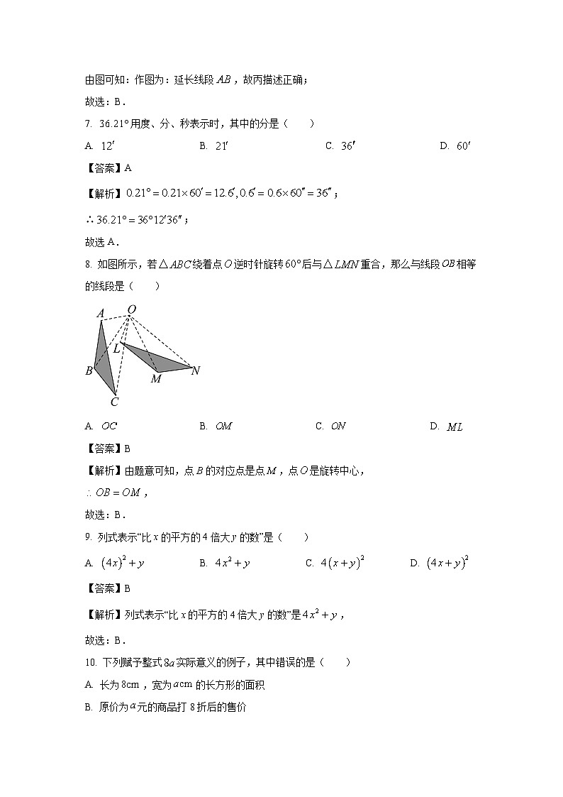 河北省邯郸市馆陶县2023-2024学年七年级(上)期末数学试卷(解析版)第3页