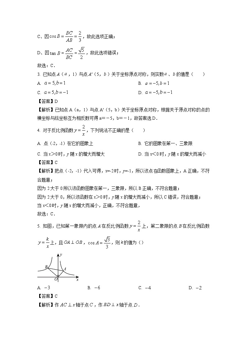 河北省邯郸市武安市2023-2024学年九年级(上)期末数学试卷(解析版)第2页