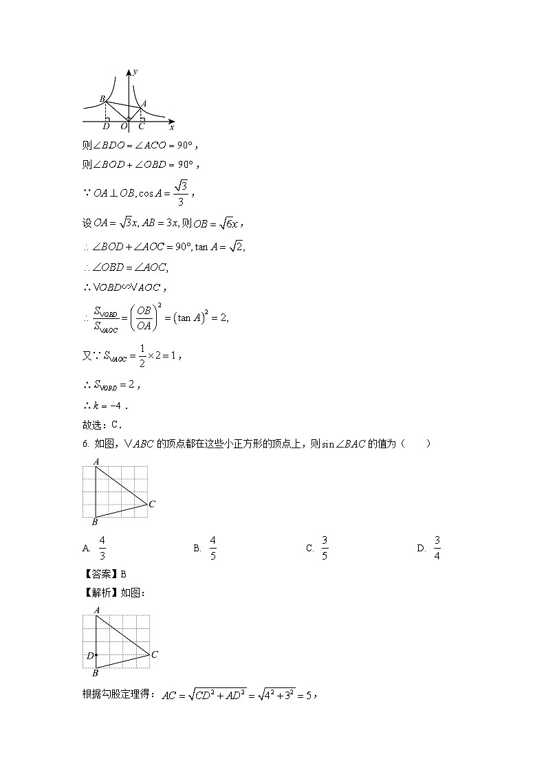 河北省邯郸市武安市2023-2024学年九年级(上)期末数学试卷(解析版)第3页