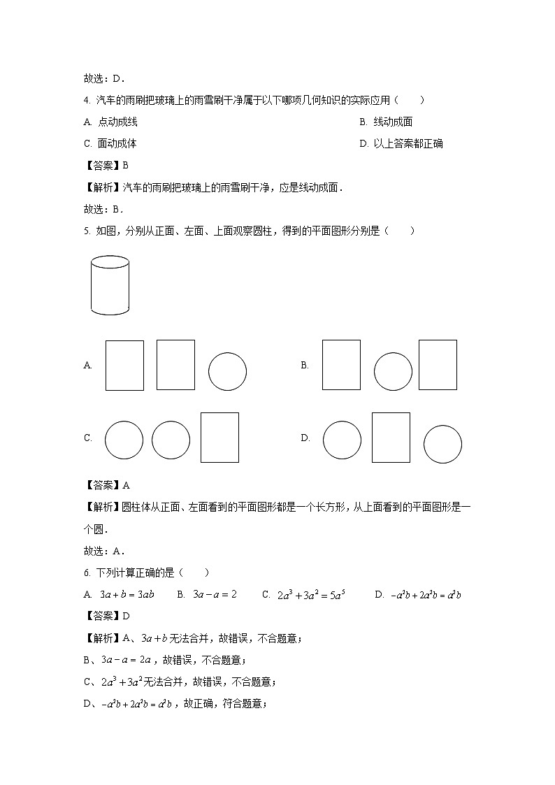 山东省济宁市兖州区2023-2024学年七年级(上)期末数学试卷(解析版)第2页