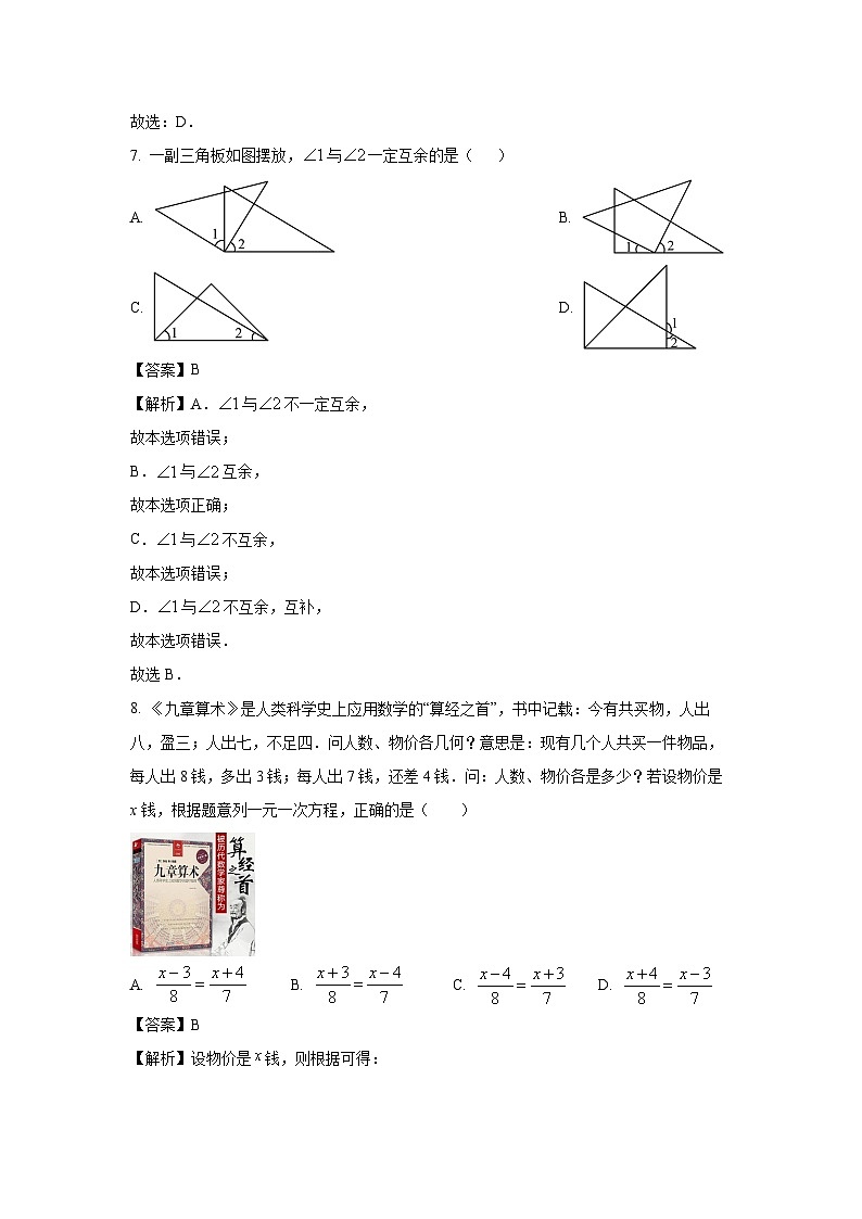 山东省济宁市兖州区2023-2024学年七年级(上)期末数学试卷(解析版)第3页