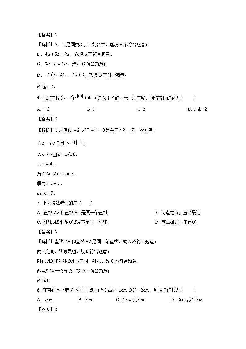 山东省济宁市邹城市2023-2024学年七年级(上)期末数学试卷(解析版)第2页