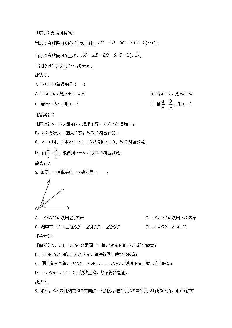 山东省济宁市邹城市2023-2024学年七年级(上)期末数学试卷(解析版)第3页