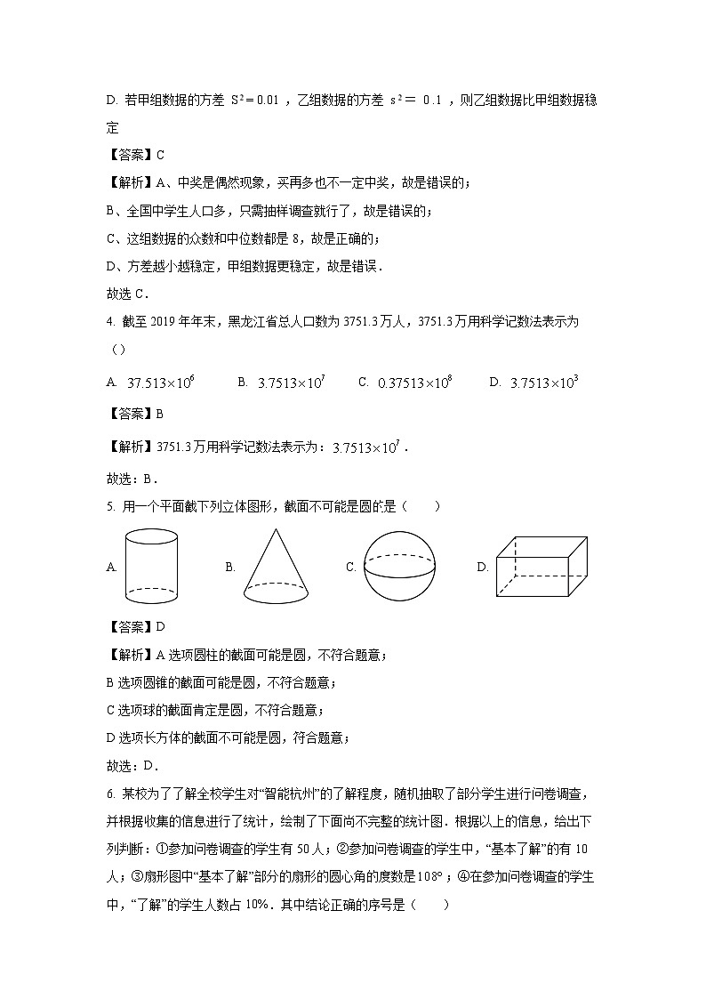 山东省青岛市黄岛区2023-2024学年七年级(上)期末数学试卷(解析版)第2页
