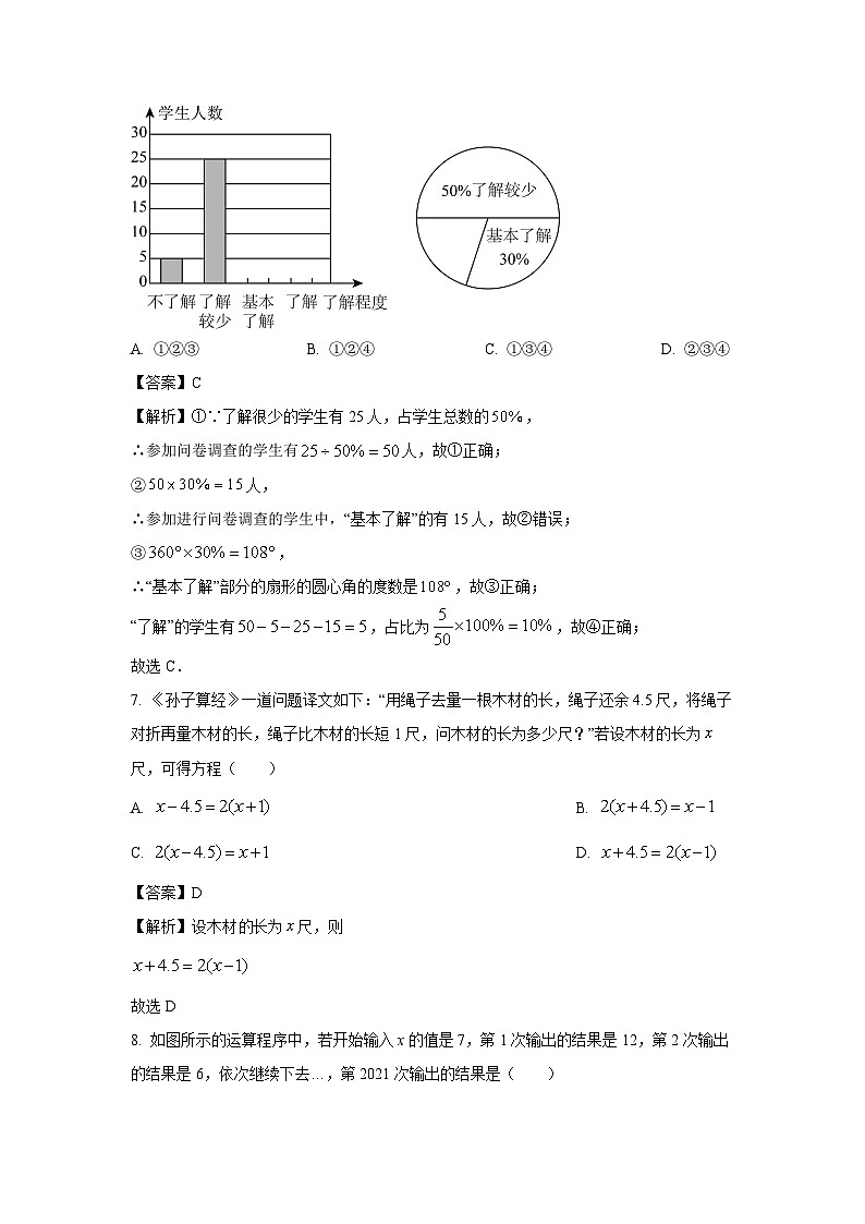 山东省青岛市黄岛区2023-2024学年七年级(上)期末数学试卷(解析版)第3页