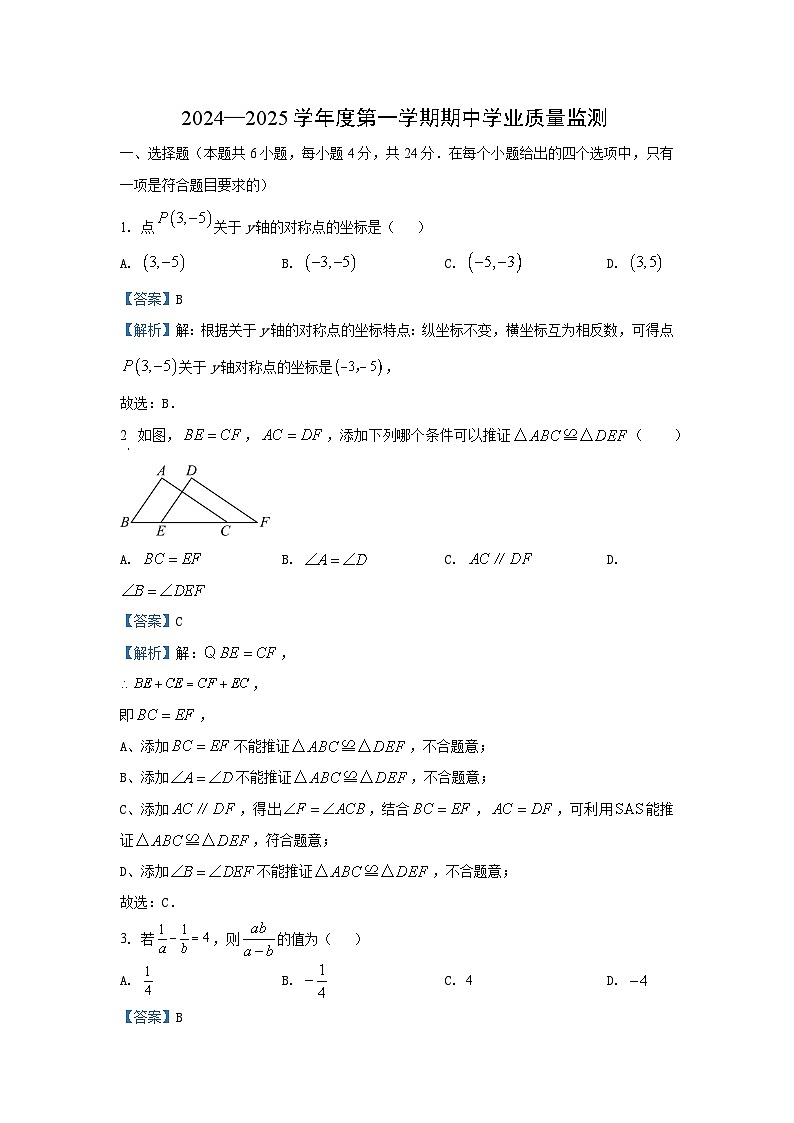 山东省潍坊市昌邑市2024-2025学年八年级(上)期中考试数学试卷(解析版)第1页