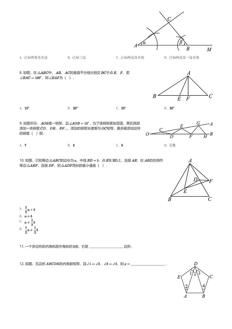 2024～2025学年湖北武汉武昌区武汉市武珞路实验初级中学初二(上)期中数学试卷(含解析)第2页