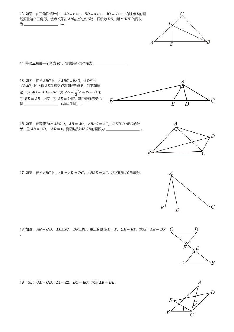 2024～2025学年湖北武汉武昌区武汉市武珞路实验初级中学初二(上)期中数学试卷(含解析)第3页