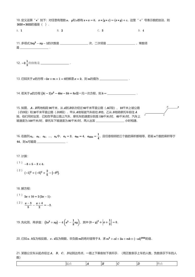 2024～2025学年湖北武汉武昌区初一(上)期中数学试卷(部分学校)(含解析)第2页