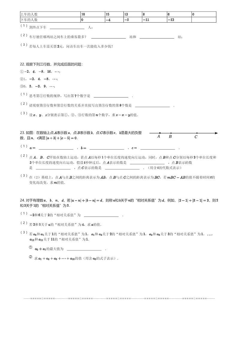 2024～2025学年湖北武汉武昌区初一(上)期中数学试卷(部分学校)(含解析)第3页