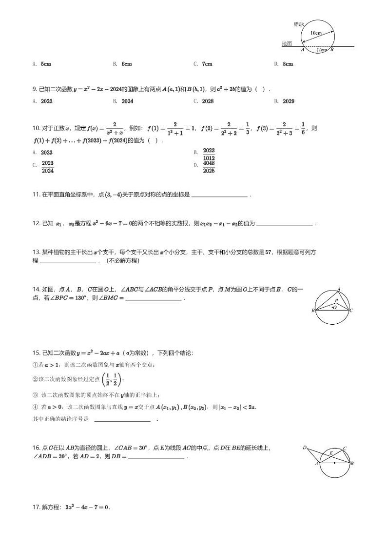 2024～2025学年湖北武汉江岸区初三(上)期中数学试卷(含解析)第2页